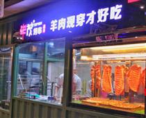 猴年尝鲜：羊肉现穿才好吃——丰茂昌平店开了开了开了